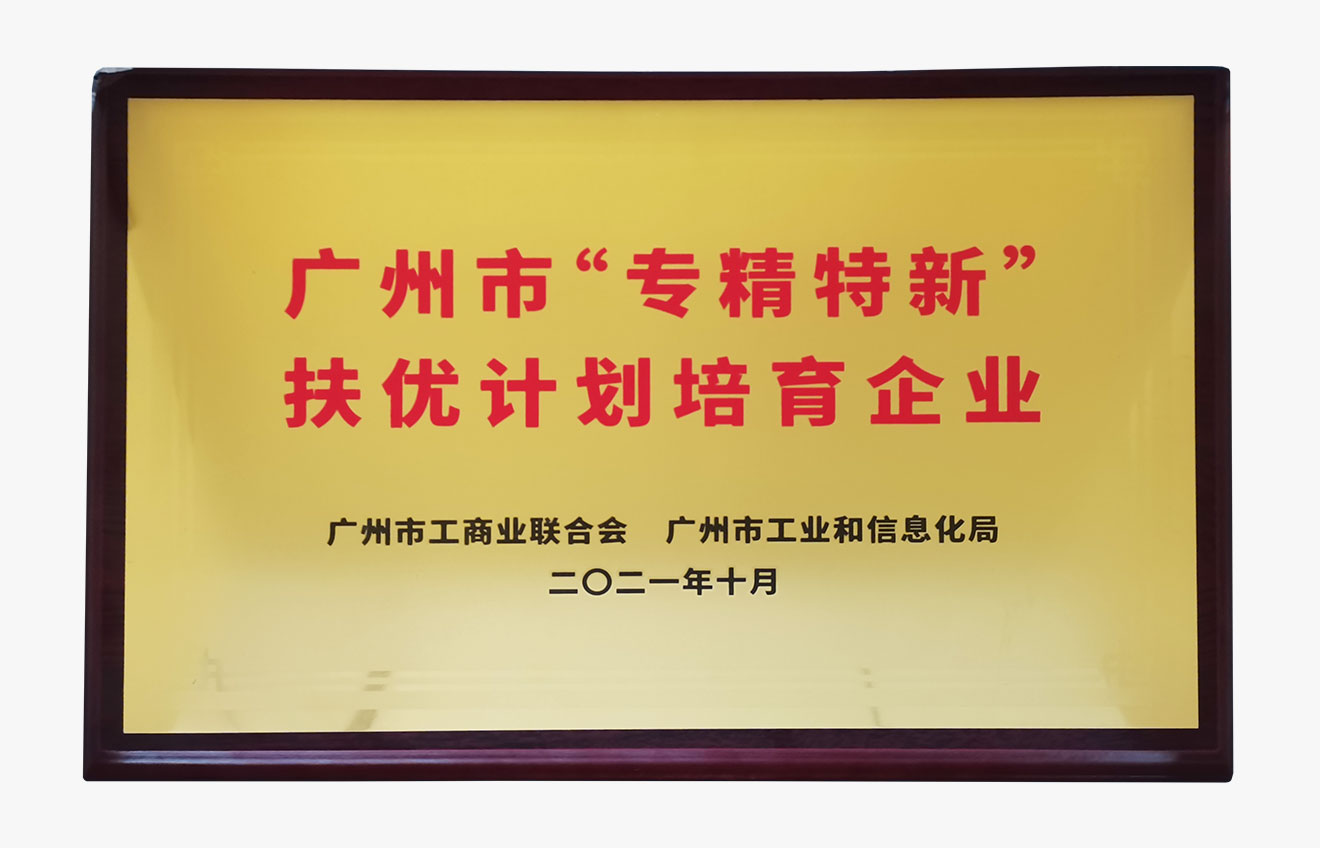 2021nian10yueguangzhoushizhuanjingtexinfuyoujihuapeiyuqiye.jpg